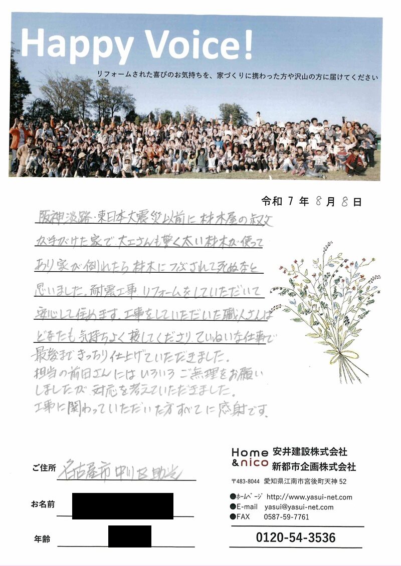 名古屋市　Ｉ様からの太鼓判 No.98（リフォーム）